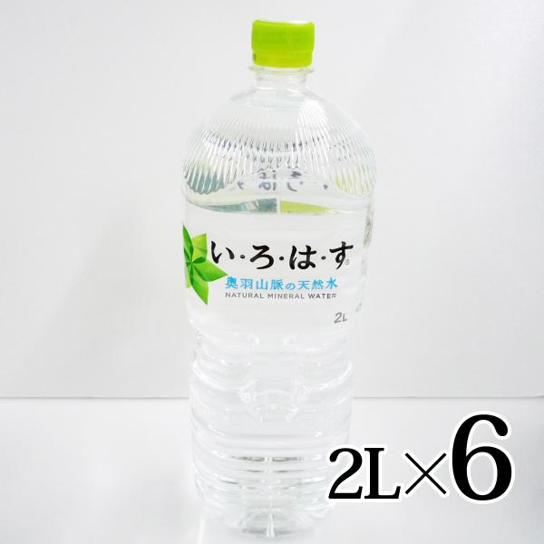 日本コカコーラ い・ろ・は・す(ILOHAS) 2L×6本 PET (水・ミネラルウォーター・炭酸水) 価格比較 - 価格.com