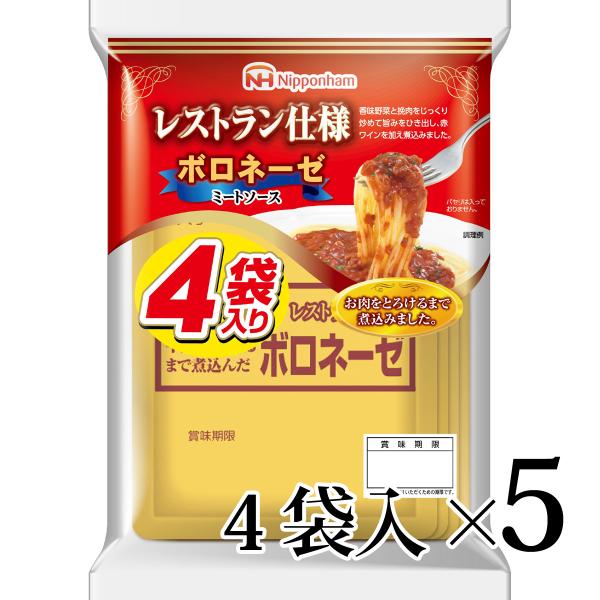 お肉の旨みがとけこんだボローニャ風のミートソースです。野菜と挽肉を香ばしく炒め、赤ワインを加えてじっくり煮込みました。香味野菜をじっくり炒めて甘みとコクをひき出すこだわりの製法で作りました。4食分入り×５袋のセットです。10袋以上の購入なら...