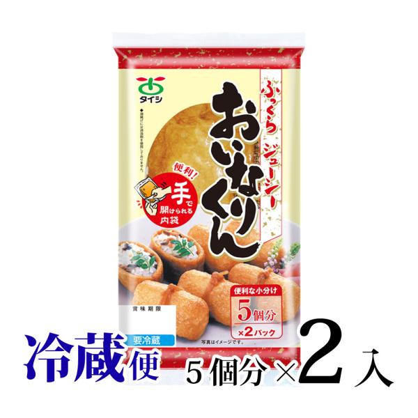 いなり寿司 おいなりくん いなり寿司用お揚げ 5個分×2袋 おいなりさん 稲荷