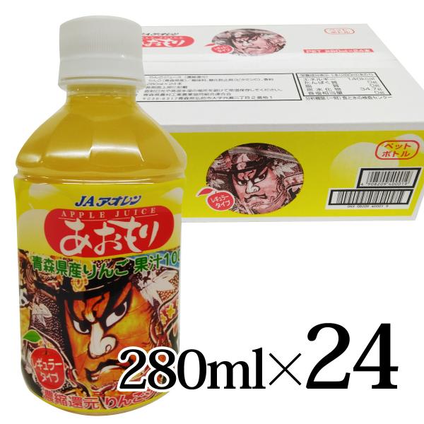 あおもりねぶた レギュラー ペットボトル 280ml 24本入箱 アオレン 濃縮還元 青森県 弘前市