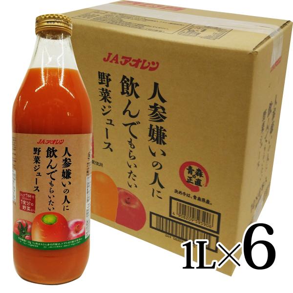 JAアオレン 人参嫌いの人に飲んでもらいたい 野菜ジュース 1000ml×6本