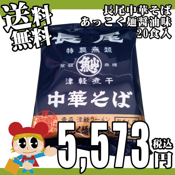 ★あっさり醤油＋こく煮干し＝あっこく青森発の津軽煮干しラーメンが「長尾中華そば」店主監修・秋田の「八郎めん」製作によりインスタント麺に！「低温ミスト熟成乾麺」でコシのある縮れ麺と、「あっさり」としながら煮干し出汁好きも満足の「こく深さ」があ...