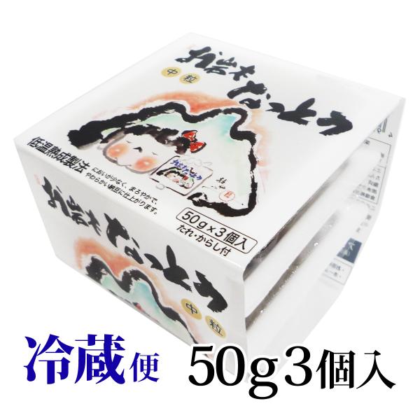 一パックあたり50ｇとお得なサイズ。中粒ながらもまろやかでやわらかい食感に仕上がっています。※本商品の賞味期限は、製造日より10日で最新のものを発送しますが、　到着後は、すみやかに冷蔵庫に保管をお願いいたします。※本商品は冷蔵でのお届けとな...