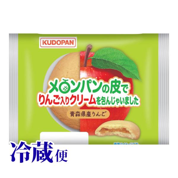 冷蔵対応 メロンパンの皮でりんご入りクリームを包んじゃいました 青森