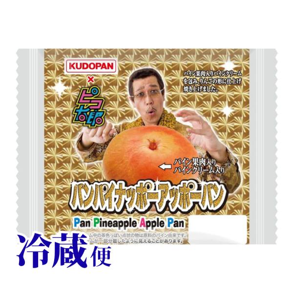 5月28日まで販売 冷蔵対応 パンパイナッポーアッポーパン コラボ 工藤