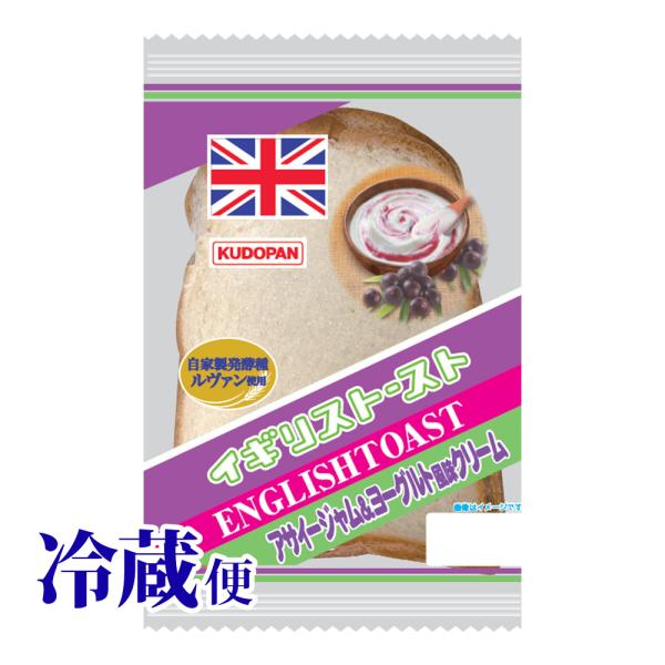 11月28日まで販売 冷蔵対応 イギリストースト アサイージャム&amp;ヨーグルト風味クリーム 青森 工藤パン