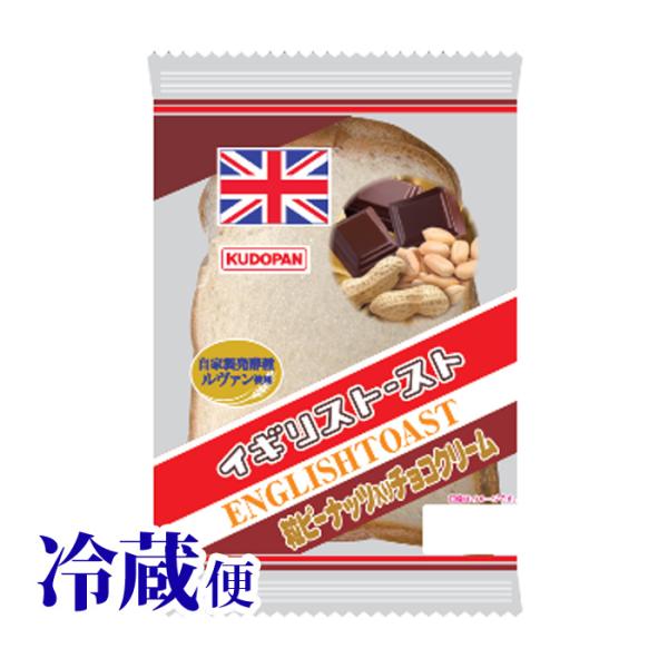 7月28日まで販売 冷蔵対応 イギリストースト 粒ピーナッツ入りチョコ