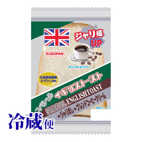 冷蔵対応 スペシャルイギリストースト ジャリましブレンドコーヒー 青森 工藤パン