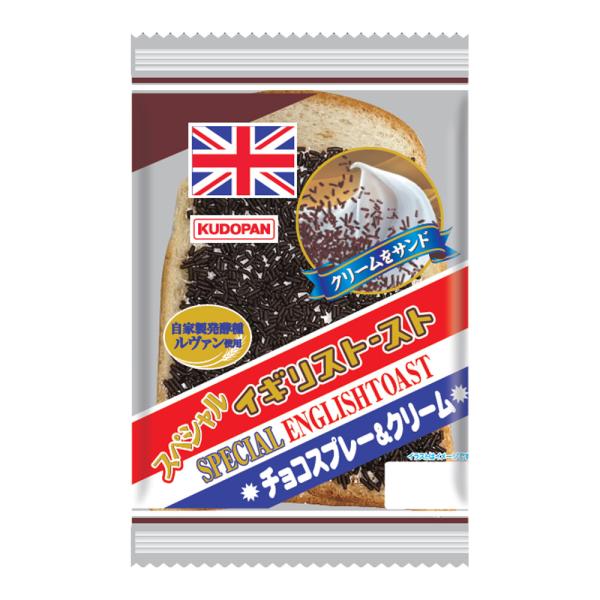 ソフトなイギリス食パンにクリームをサンドし、表面にクリームを塗りチョコスプレーをトッピングしました。アレルゲン：乳成分・小麦・大豆※本商品の賞味期限は製造日より３日と大変短いため、ご注文を受けた分のみ製造手配します。　お客様自身での受取日時...
