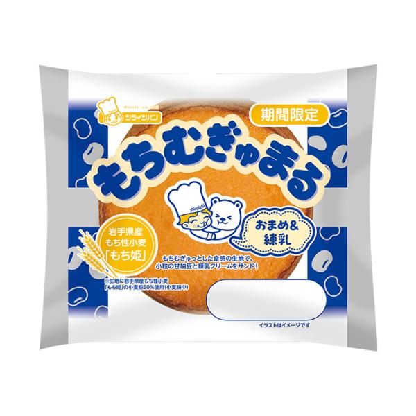 2月26日まで販売 もちむぎゅまる おまめ&練乳 シライシパン 岩手県