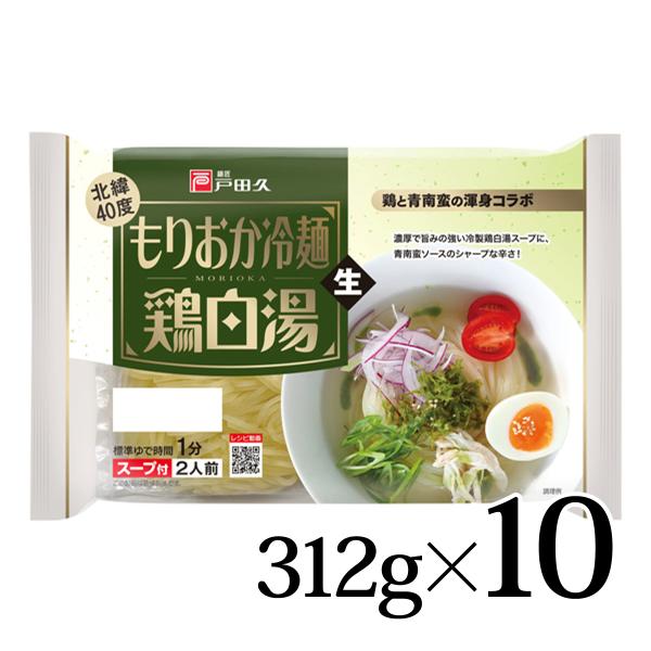 濃厚で旨味の強い冷製鶏白湯スープに、青南蛮ソースのシャープな辛さ！■商品内容　312ｇ(めん120ｇ×2、スープ32ｇ×2、青南蛮ソース4ｇ×2)めん[小麦粉(国内製造)、でん粉、食塩/加工でん粉、酒精]スープ[砂糖混合異性化液糖、肉エキス...