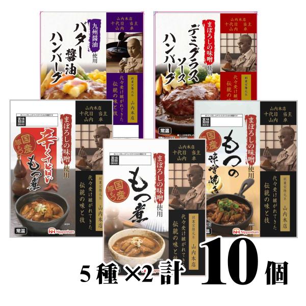 日本ハム（Nipponham） もつ&ハンバーグ セット まぼろしの味噌使用 5