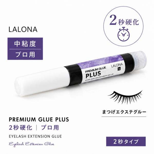 ラローナ［LALONA］プラスグルー  ( 1g ) まつげエクステ/接着剤/マツエクグルー/プロ用速乾グルー