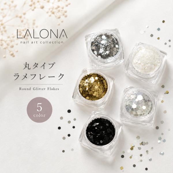 ラローナ [ LALONA ]ミニミニラメフレーク ( ラウンドミックス )( 5Typeから ) 韓国ネイルアート/ジェルネイル/セルフネイル/トゥインクルスター
