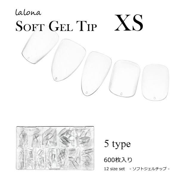 ラローナ [ LALONA ] ソフトジェルチップ ( ショートタイプ )( xs ) ( 600枚 ) ネイル/ネイルチップ/ジェルネイル/長さ出し/スカルプ/極薄