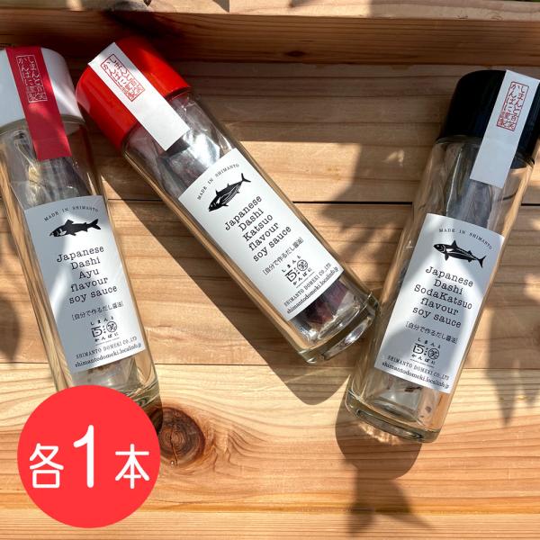 「Gift」自分でつくるだし醤油セット（鰹・鮎・宗田鰹） / 常温 送料無料
