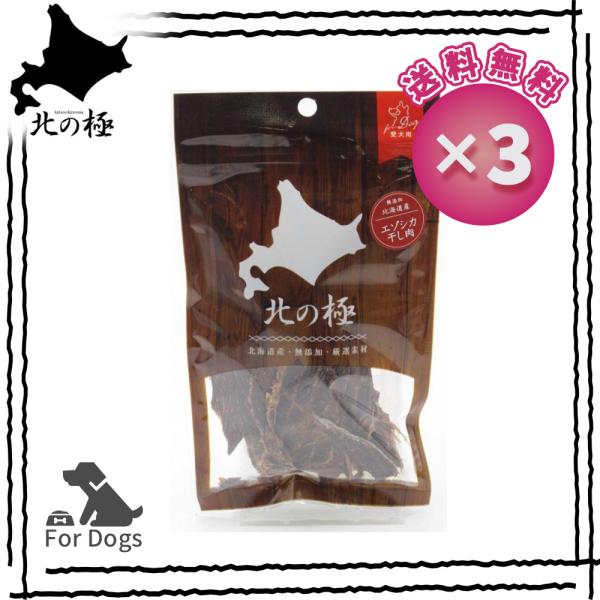 [ 北の極 ] [ 3個セット ] エゾ鹿干し肉 25g 犬のおやつ ドッグフード
