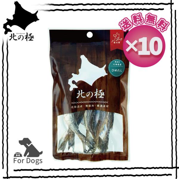 [ 北の極 ] [ 10個セット ]  ひめたら 30ｇ 犬のおやつ ドッグフード