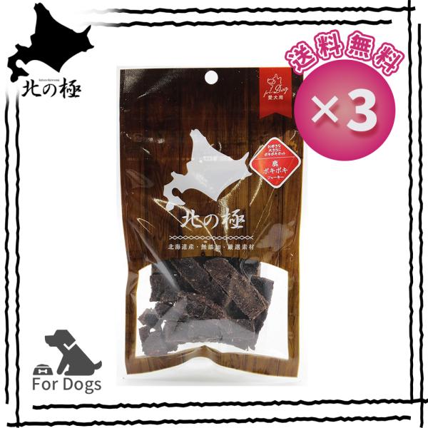 [ 北の極 ] [ 3個セット ] 鹿ポキポキジャーキー 25ｇ 犬のおやつ ドッグフード