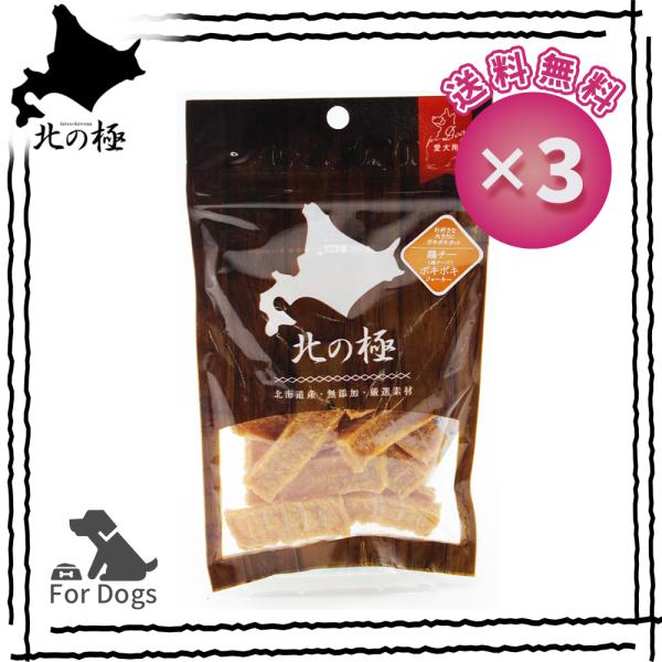 [ 北の極 ] [ 3個セット ] 鶏チーポキポキジャーキー（鶏チーズ） 25ｇ 犬のおやつ ドッグフード