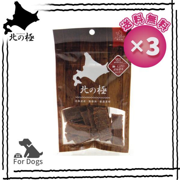 [ 北の極 ][ 3個セット ]  鰤（ぶり）ポキポキジャーキー 23ｇ 犬のおやつ ドッグフード