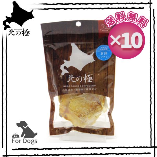 [ 北の極 ] [ 10個セット ]  真鱈（マダラ） 23ｇ 犬のおやつ ドッグフード
