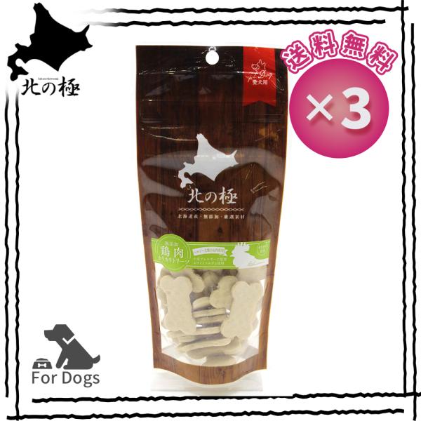 北の極 [ 3個セット ] 鶏肉カリカリトリーツ 80g 犬のおやつ