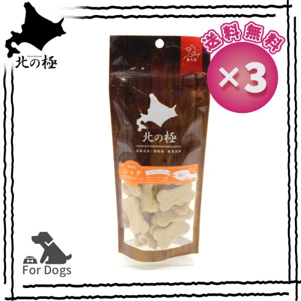 [ 北の極 ] [ 3個セット ] シャケカリカリトリーツ 80ｇ 犬のおやつ ドッグフード