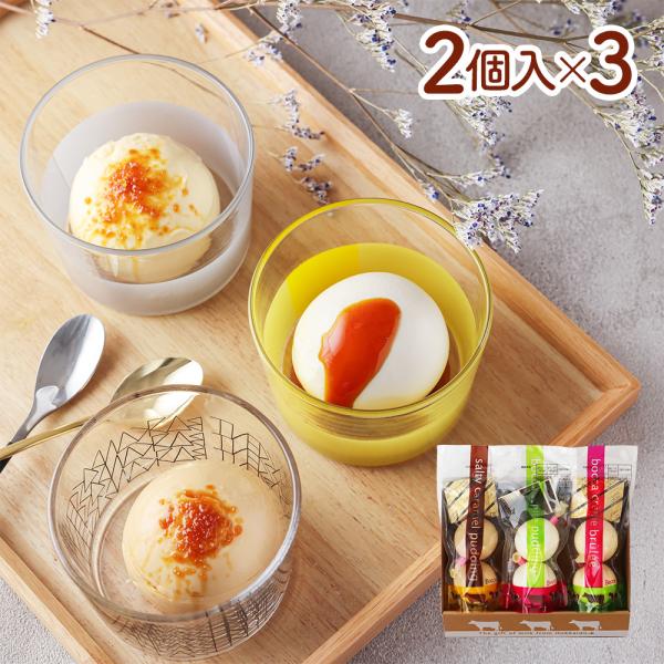 Boccaの2個入プリン 3本セット / プリン 送料無料 牧家 北海道 詰め合わせ Bocca