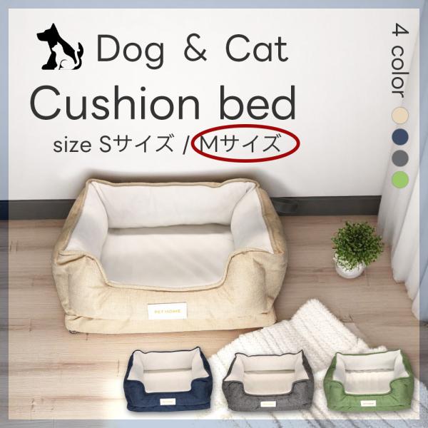 犬 ベッド ペットベッド カドラー クッション Mサイズ 洗える ペット