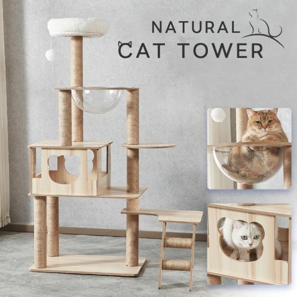 キャットタワー 猫 ネコ 爪とぎ 爪研ぎ 据え置き 木製 ペット 約142cm
