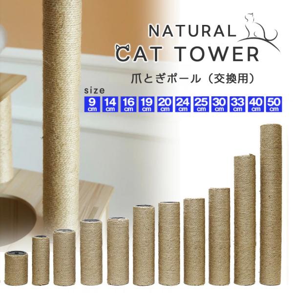 猫 ネコ 爪とぎ 爪研ぎ ポール 爪とぎポール 交換支柱 麻縄巻き 支柱 ねこ ペット ペット用品 猫用品 【DH-30】