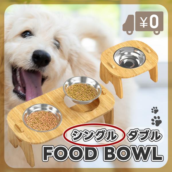 フードボウル 高さがある ペット食器台 15°斜め ペット 食器 犬用 食器台 犬 猫 餌入れ 水入れ 器 スタンド 台 ネコ イヌ シングル 【DH-33-S】