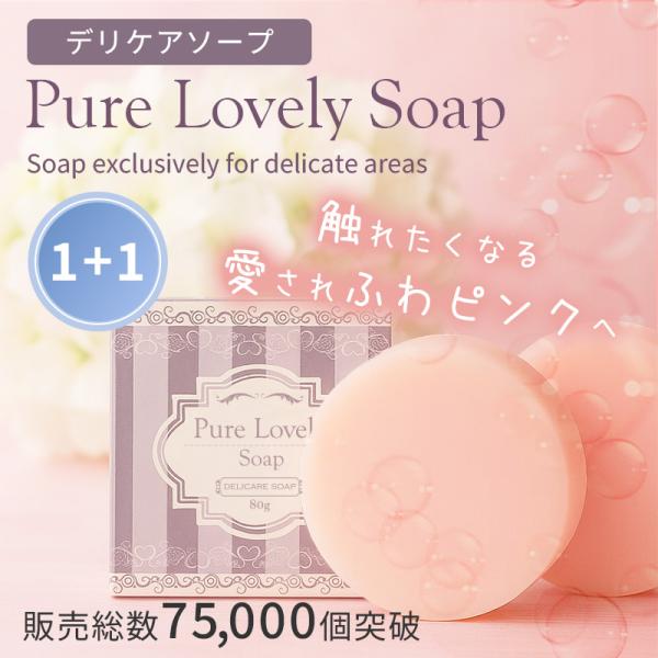 女性の言えないデリケートゾーンのお悩み…こんな商品が欲しかった…リピーター様に支えられ、高レビューを多数頂いている大人気商品。デリケートゾーン専用石鹸「ピュアラブリーソープ」デリケートゾーンにはボディソープではなくピュアラブリーソープが絶対...