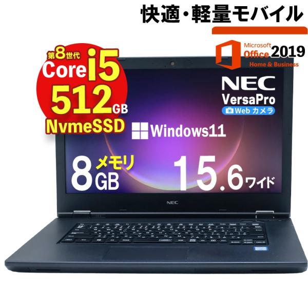 NEC versapro VX-5 i5-8265U メモリ8GB #6203 VersaPro 【中古ノート】NEC Versa Pro VX-5 / ノートパソコン