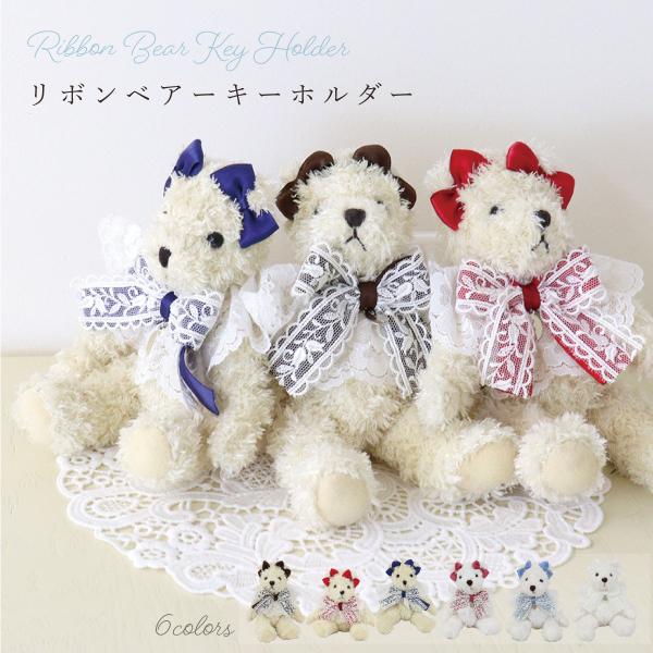キーホルダー ベアーチャーム くま ぬいぐるみ ふわふわ かわいい