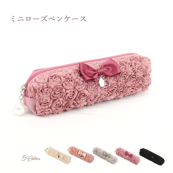 ペンケース おしゃれ かわいい ガーリー 学生 大人 ミニローズ ピンク
