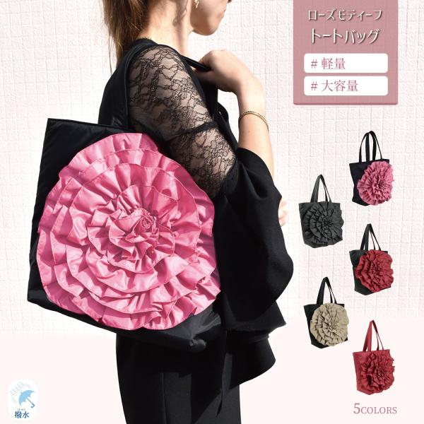 大人かわいいトートバッグ 自立する 薔薇 送料無料 軽くて肩掛けらくらく大容量トート 大きなマチ 底板 軽量 大きめ 肩掛け 収納 03apg 800 Laluice Yahoo 店 通販 Yahoo ショッピング