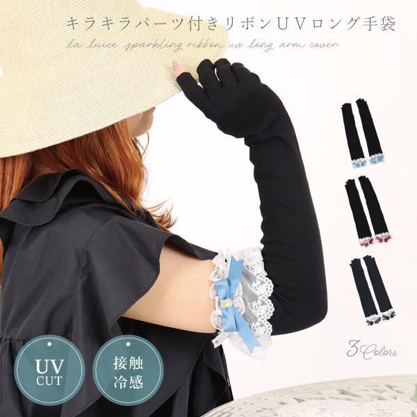 夏物セール アームカバー UVカット 冷感 ロング 手袋 日焼け防止 紫外線対策 ひんやり おしゃれ かわいい レース フリル リボン 綿100% 指切り 滑り止め ギフト