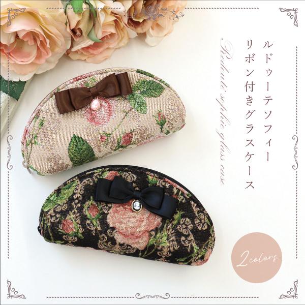 メガネケース おしゃれ 仕切板 レディース かわいい 眼鏡ケース 老眼鏡ケース  ファスナー リボン 薔薇 バラ コンパクト プレゼント ギフト  LALUICE
