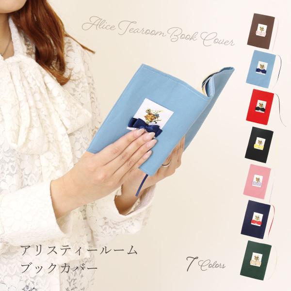 アリス　ブックカバー laluice_ace-g2404