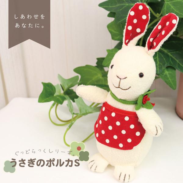 ぬいぐるみ かわいい ドット柄 うさぎ Sサイズ - 癒し系インテリアぬいぐるみ
