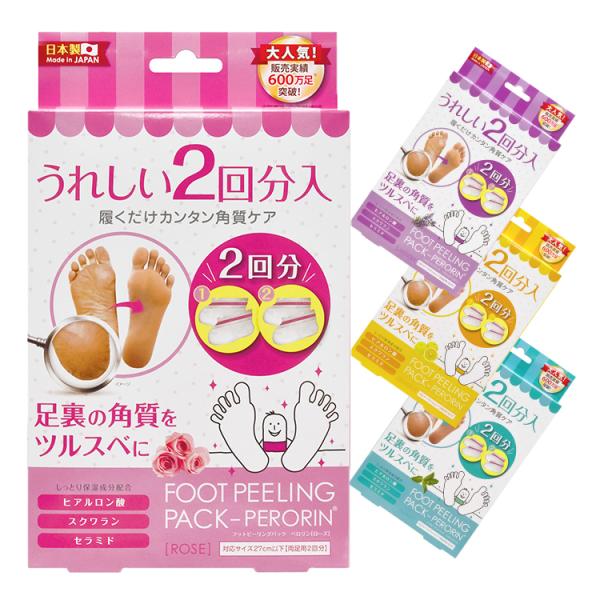 フットピーリングパック ペロリン 2回分 角質除去 足裏 角質ケア 角質リムーバー 角質 ポロポロ 角質取り 足 かかと 角質ケア かかとケア 02 0048 Lalume 通販 Yahoo ショッピング