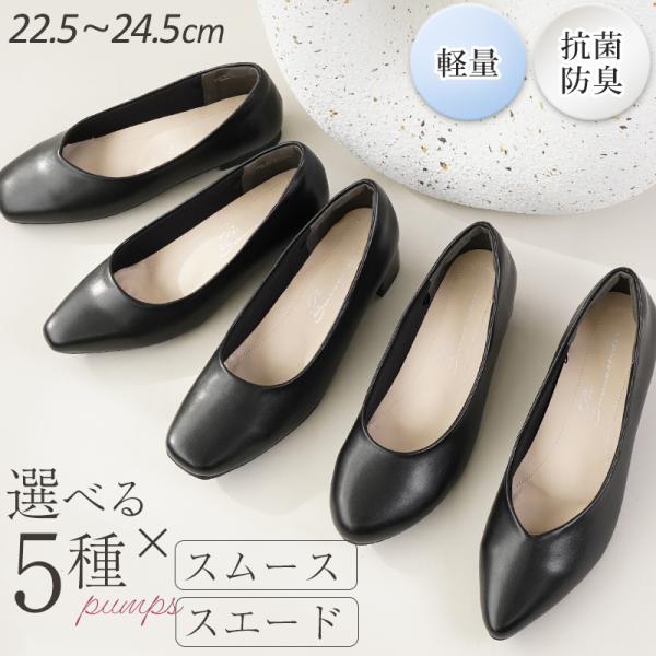 パンプス 痛くない 歩きやすい 柔らかい ぺたんこ ローヒール ビジネスパンプス レディース 仕事 オフィス リクルート 黒 ブラック フォーマル 送料無料
