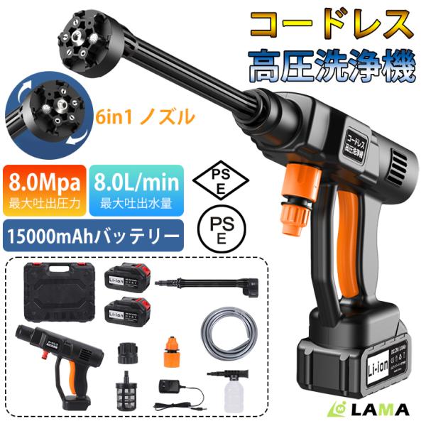 【強力なパワー・コードレス充電式】タンク式高圧洗浄機の本体とガンが一体化したコードレスモデル。高性能な純銅モーターを内蔵し、最大8MPaの水圧＆最長12mの射程で、しつこい泥汚れや高所の掃除もパワフルに対応。8L/分の高出水量で作業効率も抜...