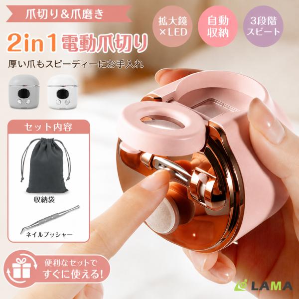 最新セット 拡大鏡×LEDライト×ネイルプッシャー 2in1 爪切り 電動 充電式 高齢者 電動爪切り 足 爪削り 爪磨き 赤ちゃん 電動つめきり 静音 足の爪 プレゼント