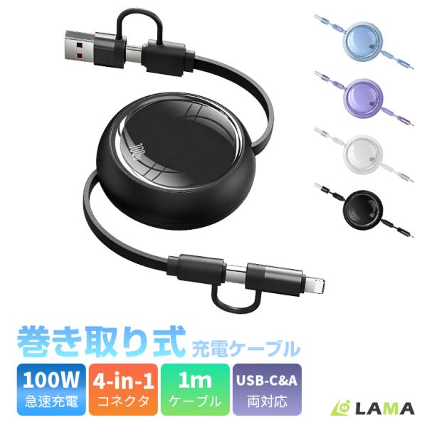 2点セット 4in1 充電ケーブル 巻き取り iPhone ケーブル 急速充電 データ転送 Type-C to Type-C ライトニングケーブル タイプC Lightning iPad Android
