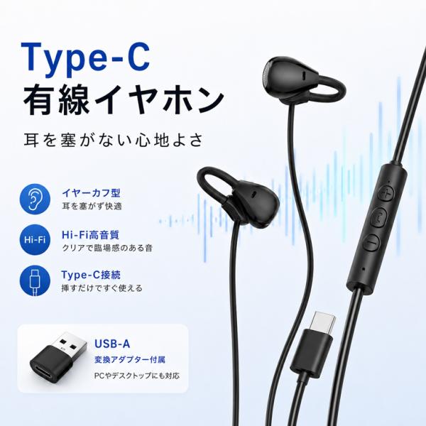 2026新登場 有線イヤホン タイプC イヤーカフ型 耳を塞がない オープンイヤー イヤホン 有線 高音質 PC対応 ZOOM 自転車スポーツ お中元