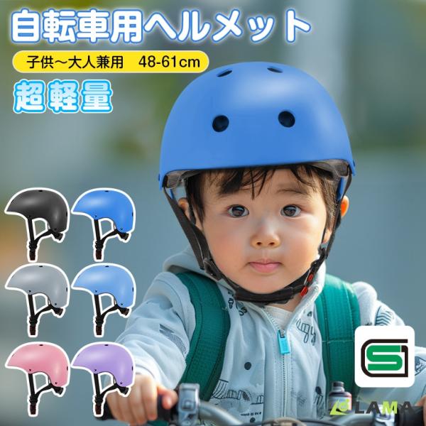 子供用ヘルメットYOUTH-S Amazon | サギサカ(SAGISAKA) 自転車用 ヘルメット ジュニア