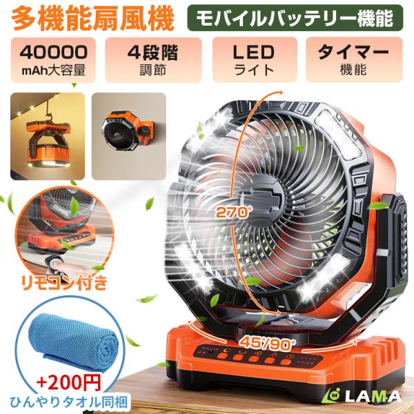 扇風機+冷感タオル 卓上扇風機 首振り 40000mAh モバイルバッテリー
